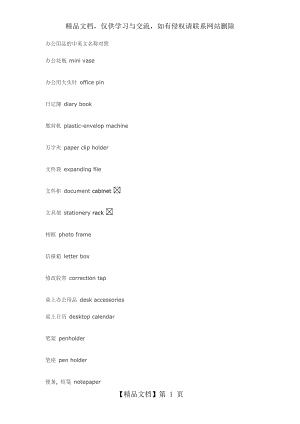 办公用品的中英文名称对照.docx