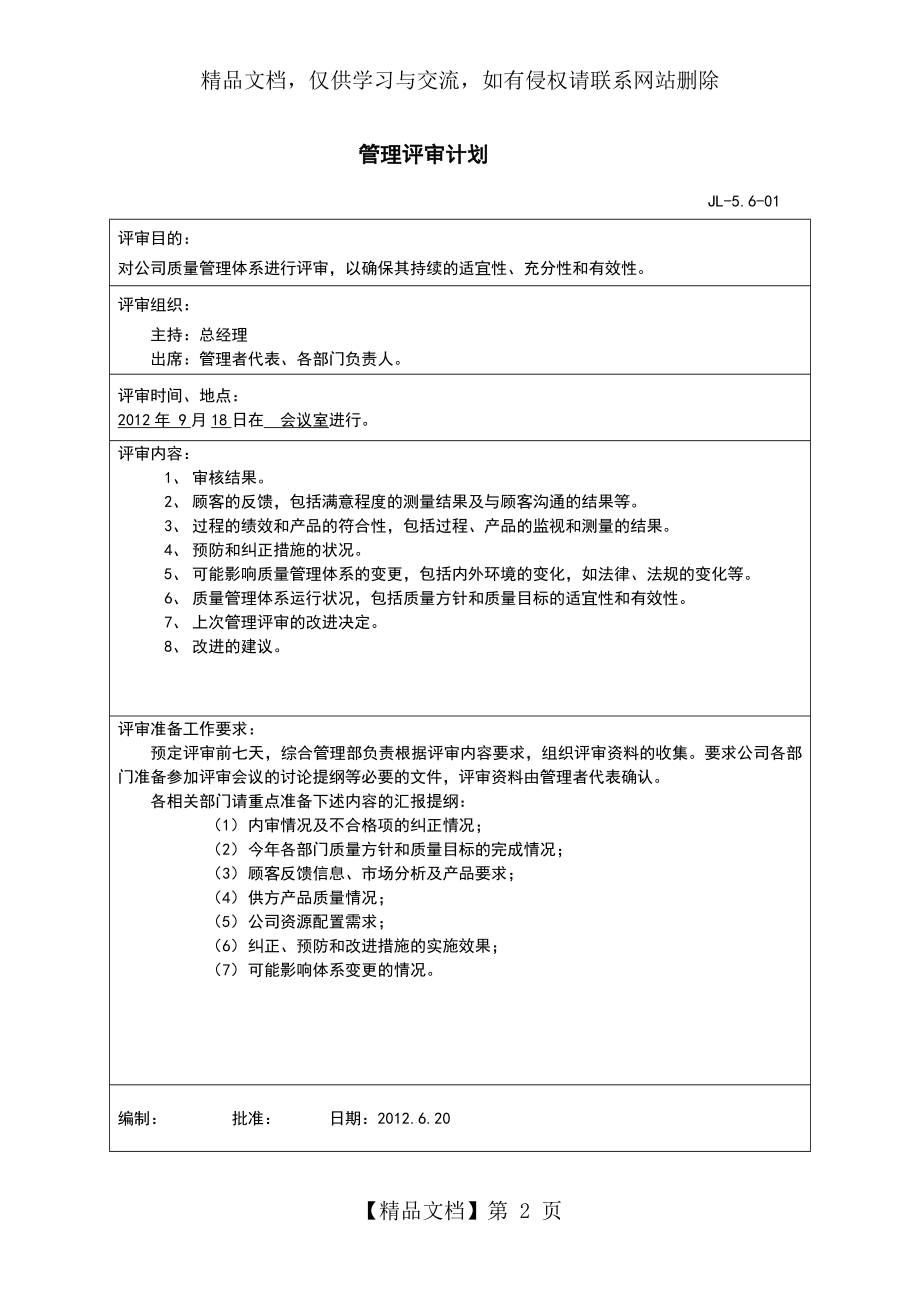 全套管理评审材料范本.doc_第2页