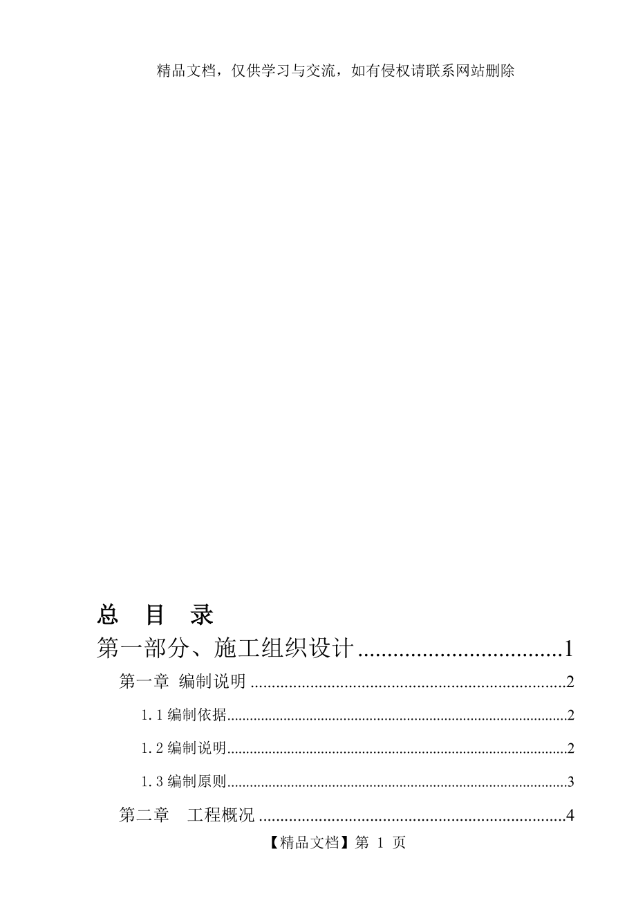 园林绿化施工组织设计填写范本.doc_第1页