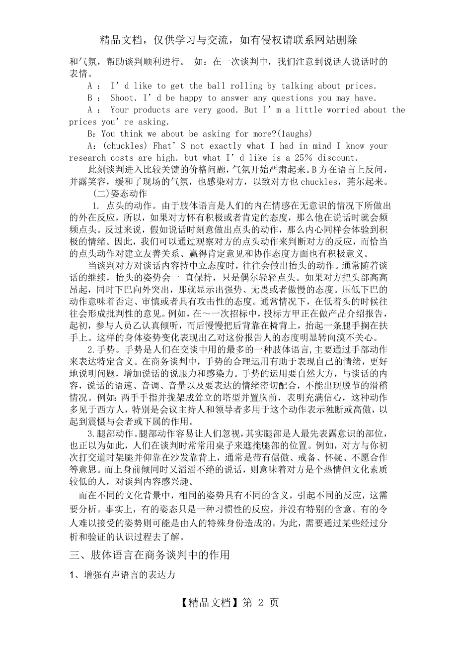 商务谈判中的行为语言技巧.doc_第2页