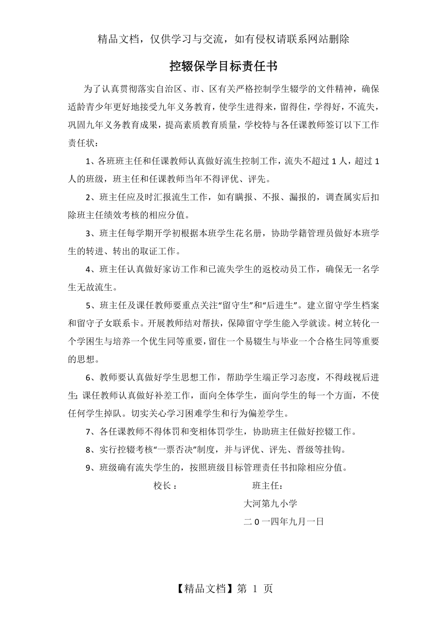 学校与班主任控辍保学目标责任书.docx_第1页