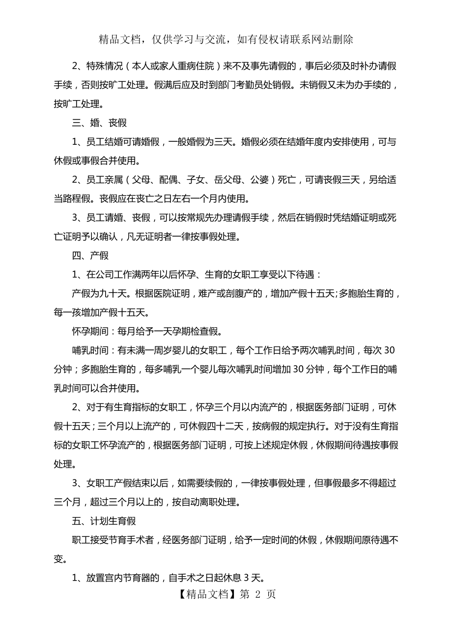 公司考勤及休假管理制度.doc_第2页