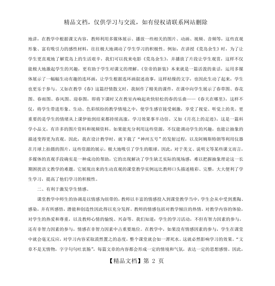 信息技术在初中语文教学中的创新应用的亮点.doc_第2页