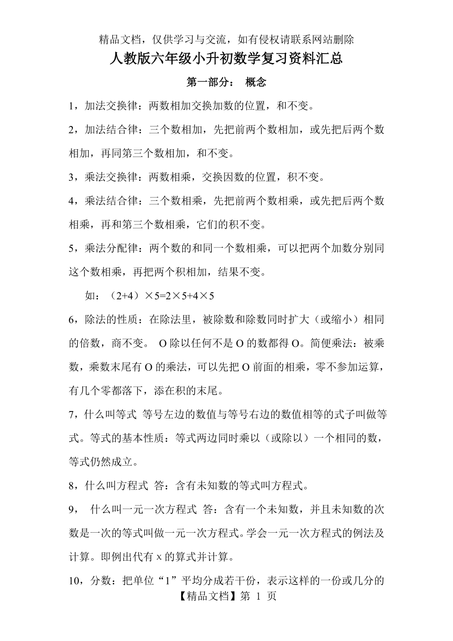 人教版数学小升初六年级总复习公式大全.doc_第1页