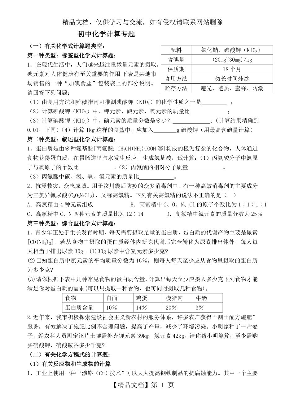 初中化学计算题大全.doc_第1页