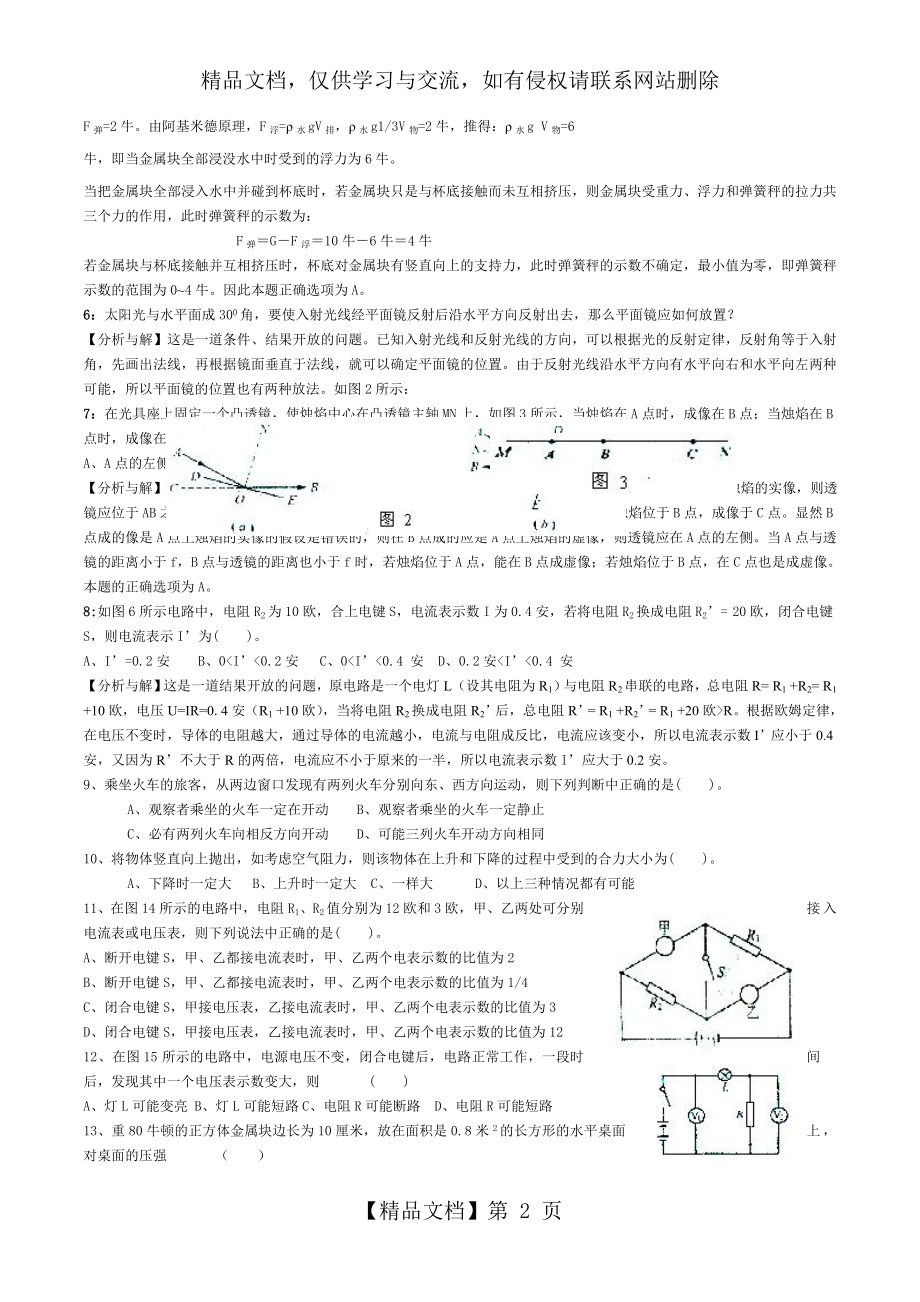 初中物理中考经典易错题及分析集锦.doc_第2页