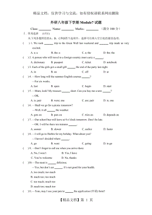 外研版八下Module7模块七综合检测试题(含答案).doc