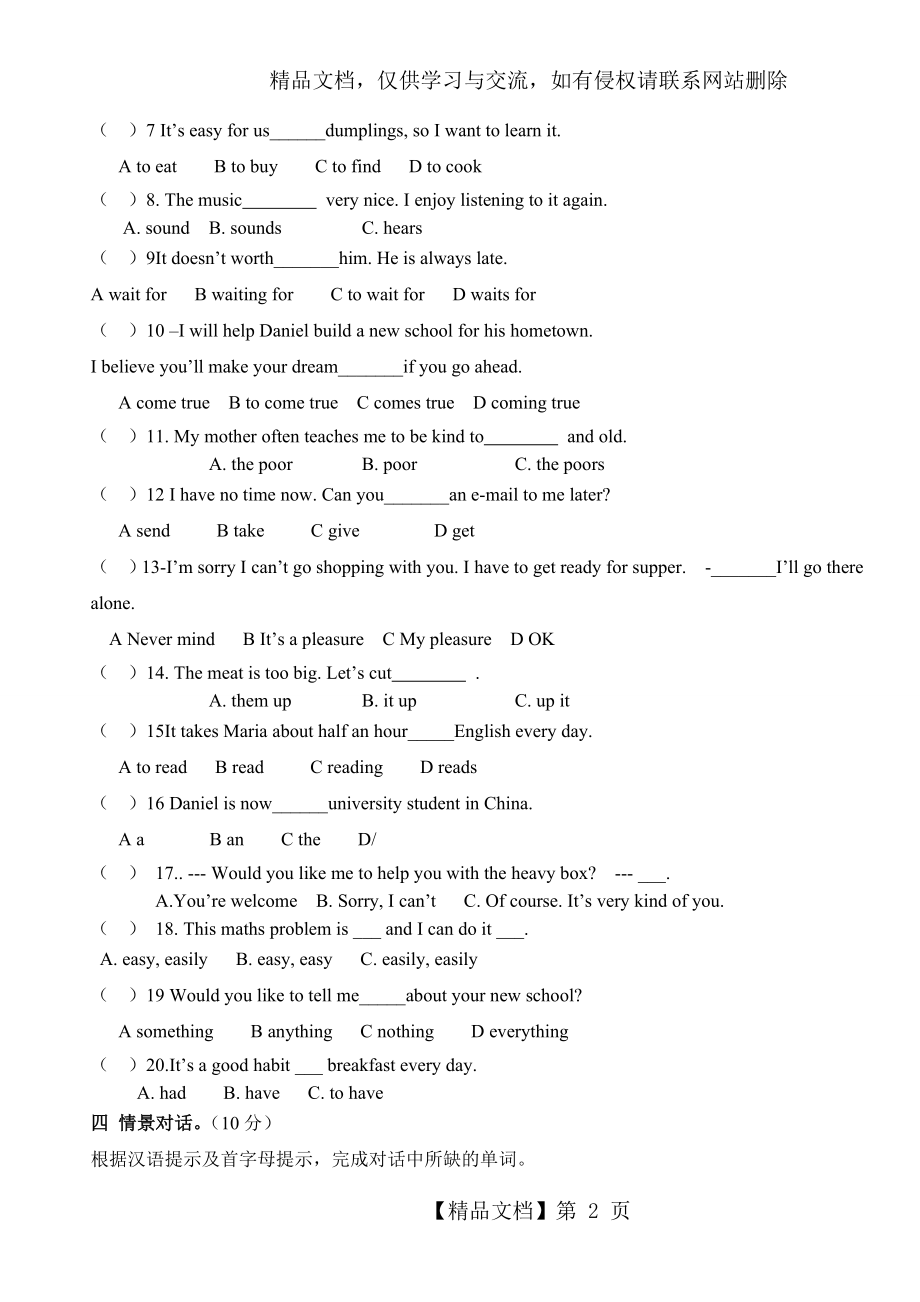 仁爱版八年级英语下unit7测试题(附答案).doc_第2页