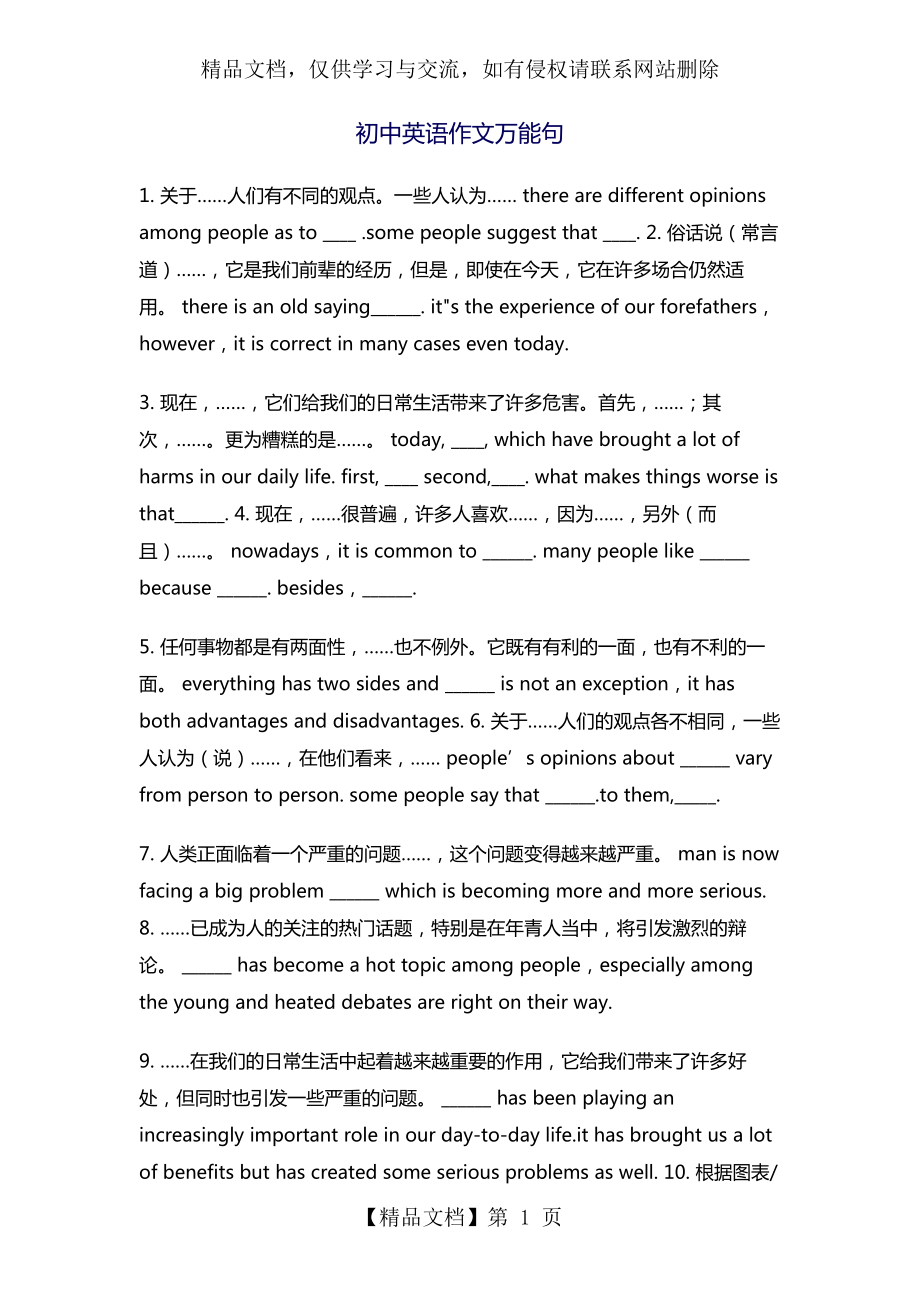 初中英语作文万能句子.doc_第1页