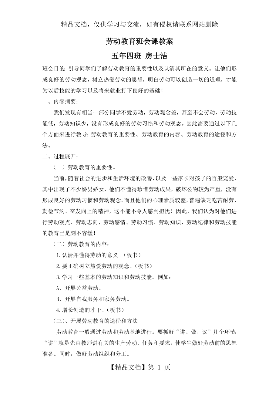 劳动教育班会课教案.docx_第1页