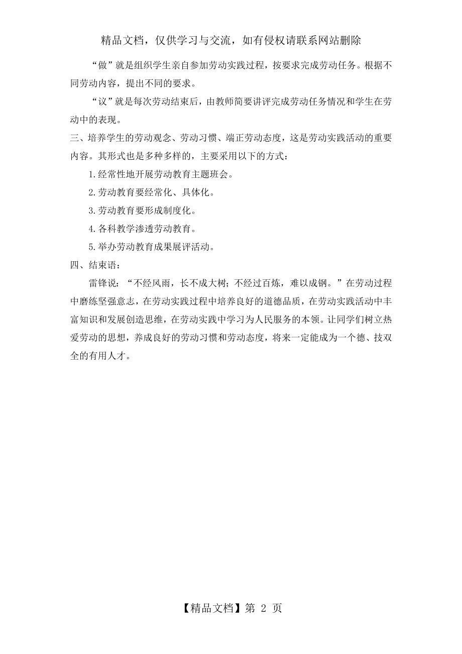 劳动教育班会课教案.docx_第2页