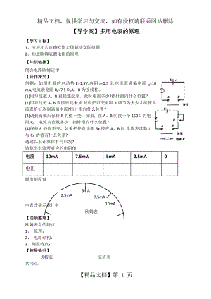 多用电表的原理学案.doc