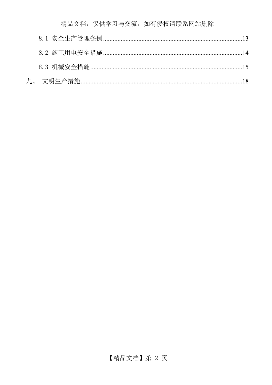 基坑支护锚索施工专项方案.doc_第2页