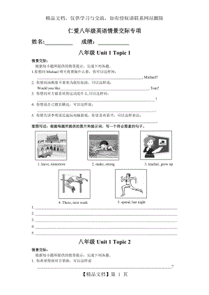 仁爱英语八年级(上下全册)情景交际与看图写话专项.doc