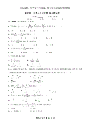 分式与分式方程综合测试题带答案.doc