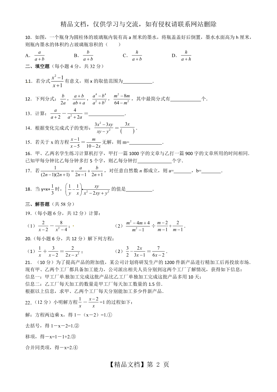 分式与分式方程综合测试题带答案.doc_第2页