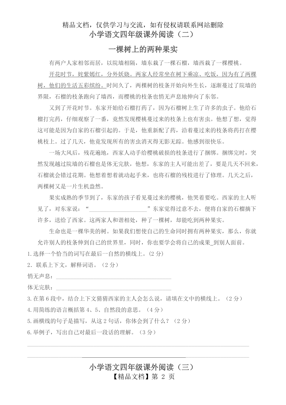 四年级上册语文阅读训练习题.doc_第2页