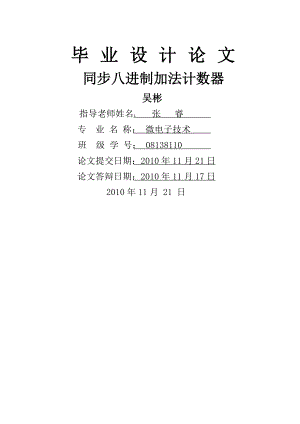 同步八进制加法计数器版图设计.doc