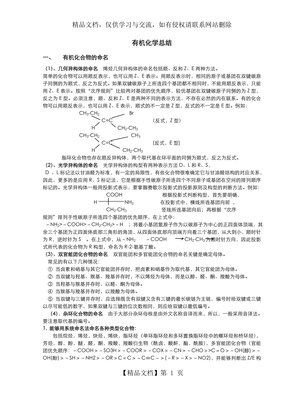 大学有机化学总结.doc_第1页