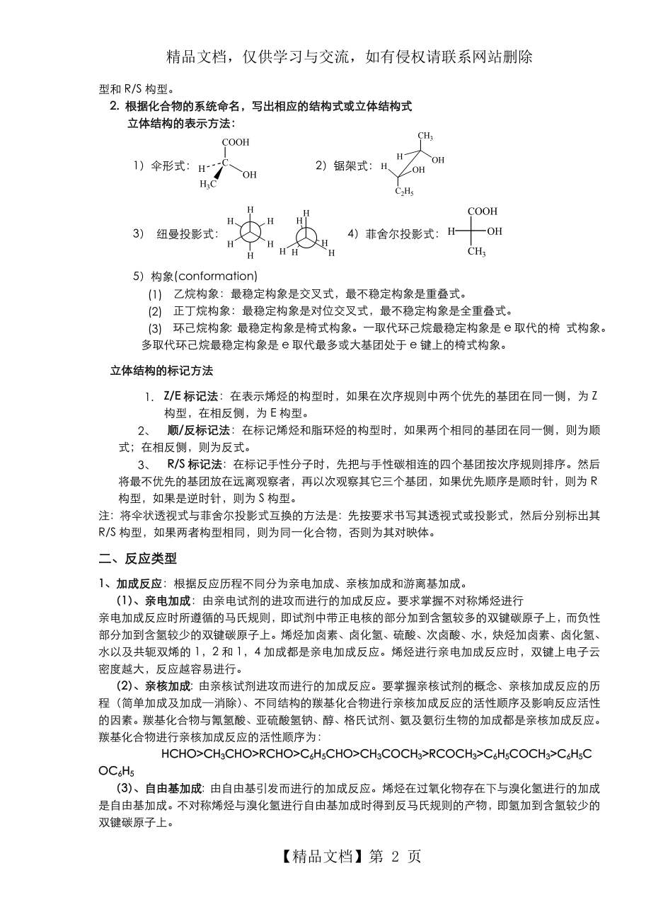 大学有机化学总结.doc_第2页