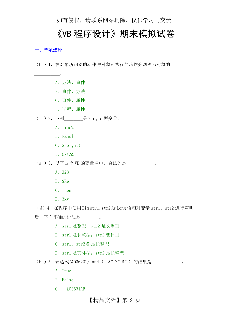 VB程序设计期末模拟试卷.doc_第2页