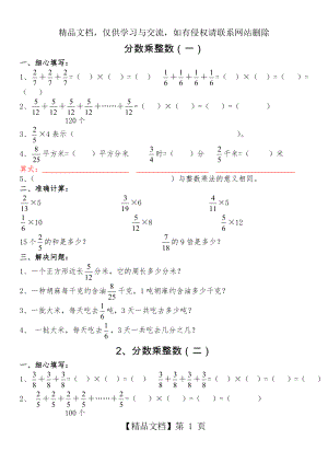 分数乘法练习题全套(整理打印版).doc