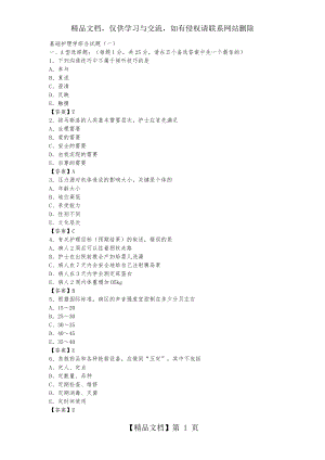 基础护理学综合试题及答案1.doc