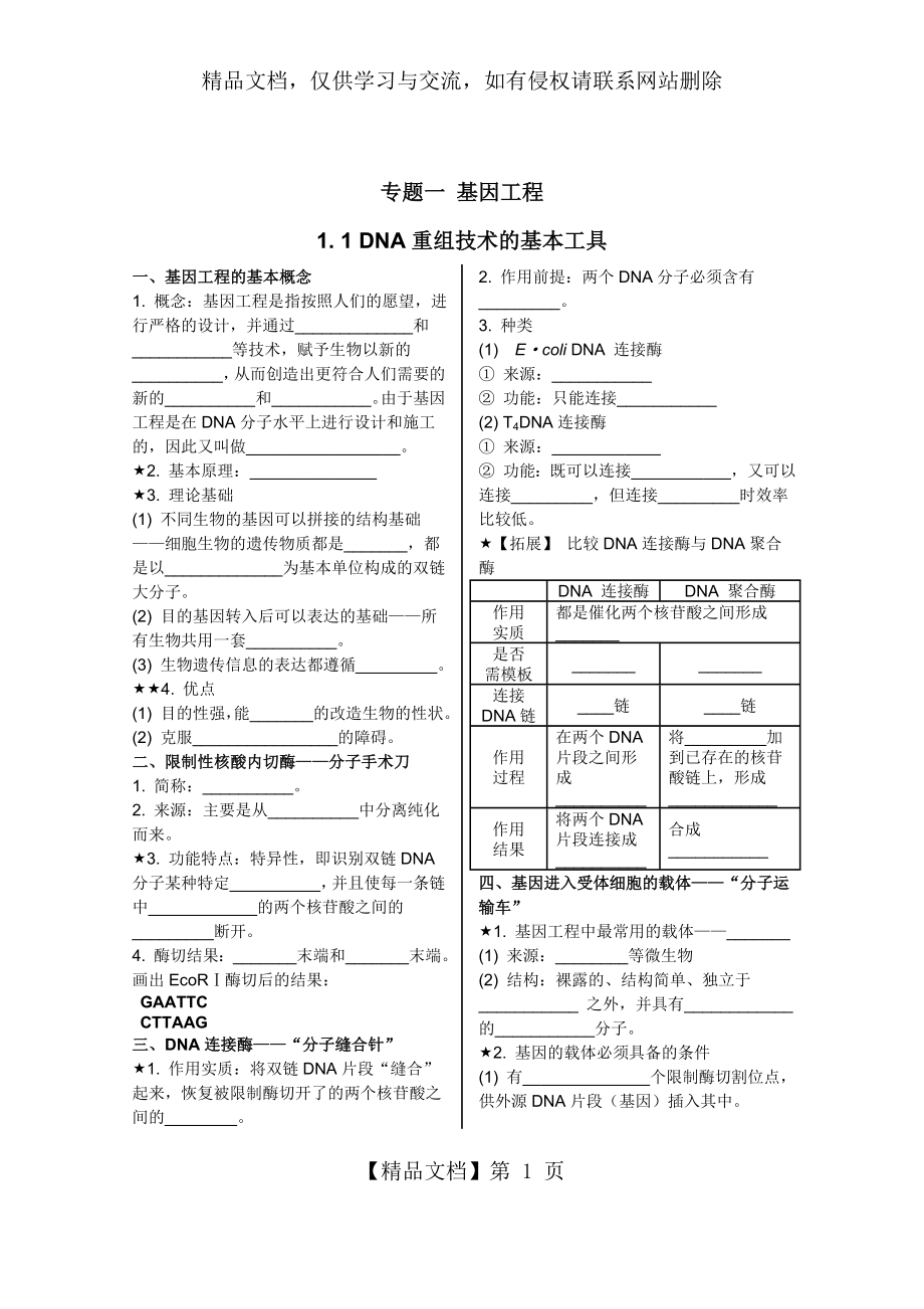 基因工程基础知识填空.doc_第1页