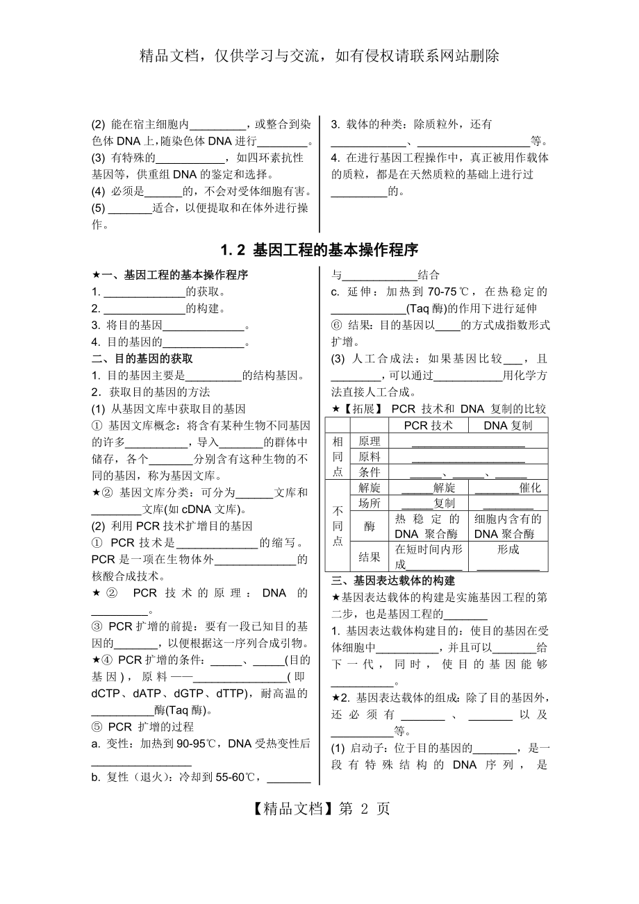 基因工程基础知识填空.doc_第2页