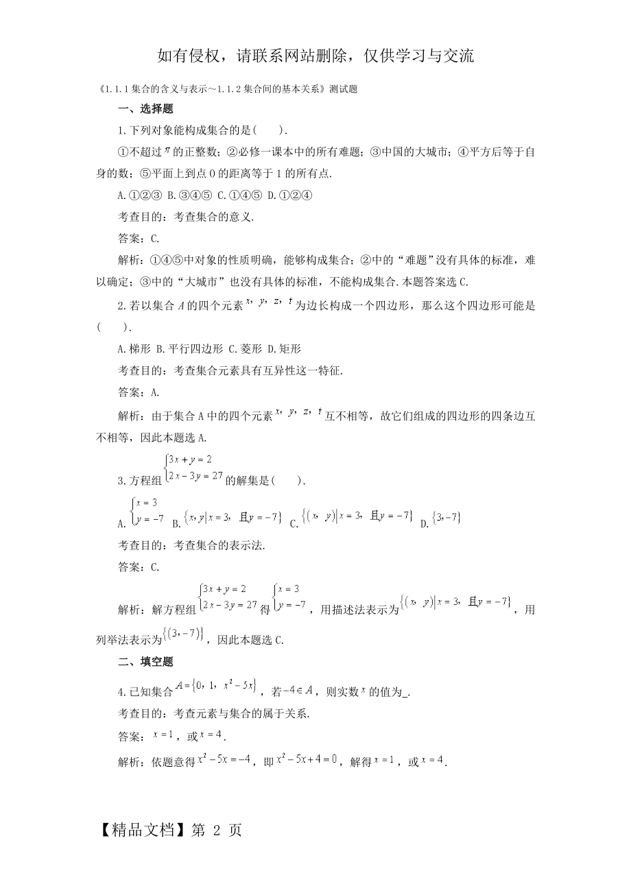 《1.1.1集合的含义与表示～1.1.2集合间的基本关系》测试题与答案.doc_第2页