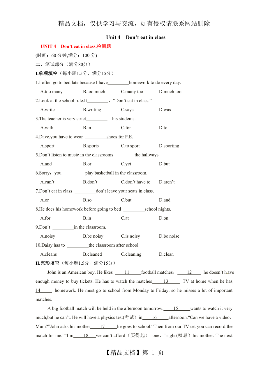 人教版新目标七年级英语下册Unit4单元检测卷(含答案详解).doc_第1页