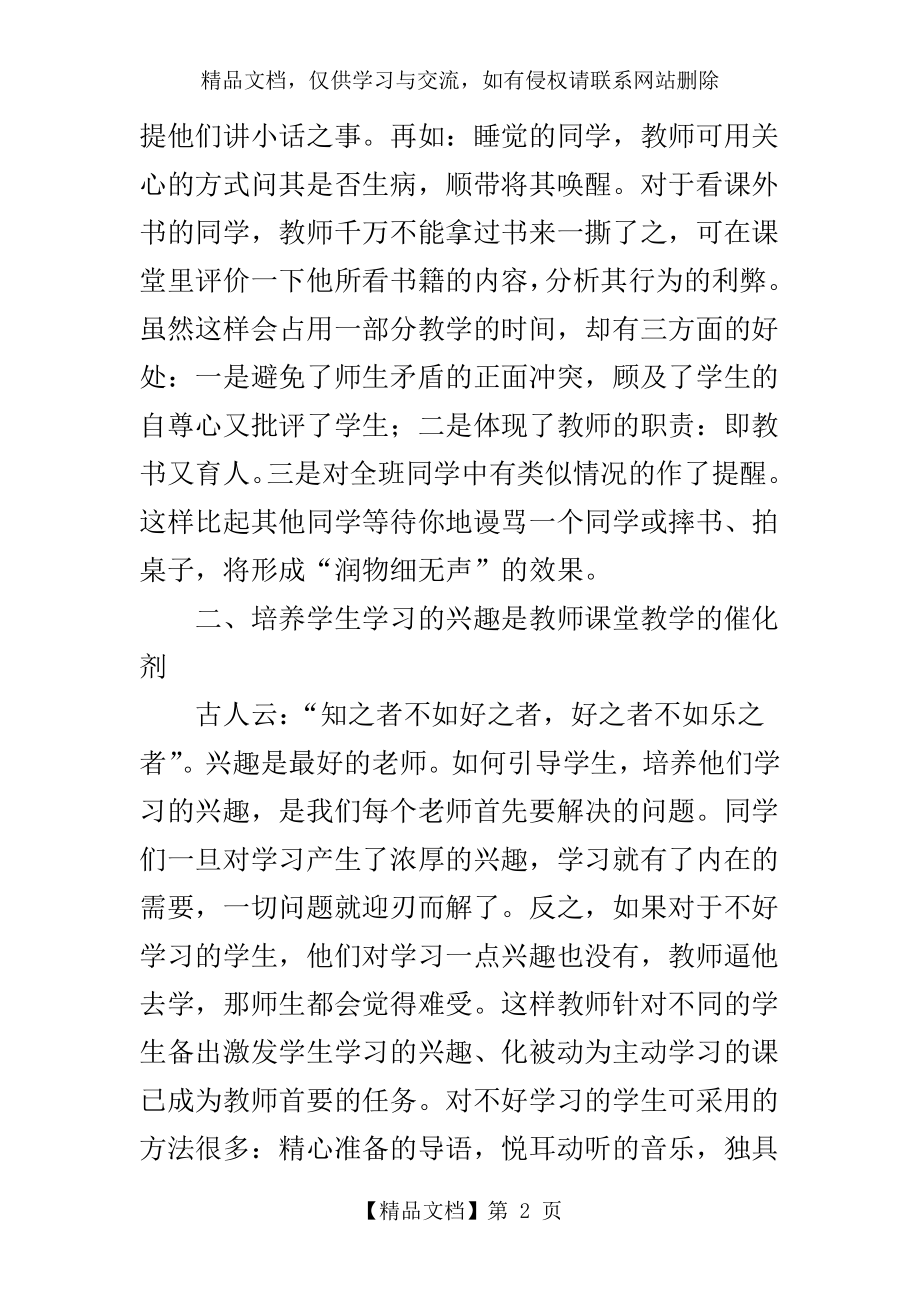 如何处理好教师与学生的课堂教学关系.doc_第2页