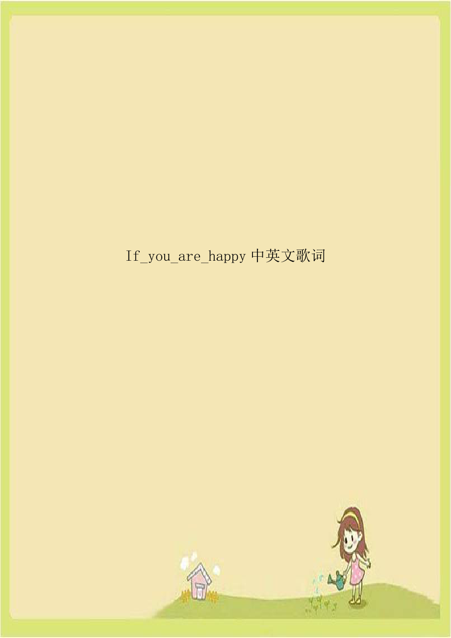 If_you_are_happy中英文歌词.doc_第1页