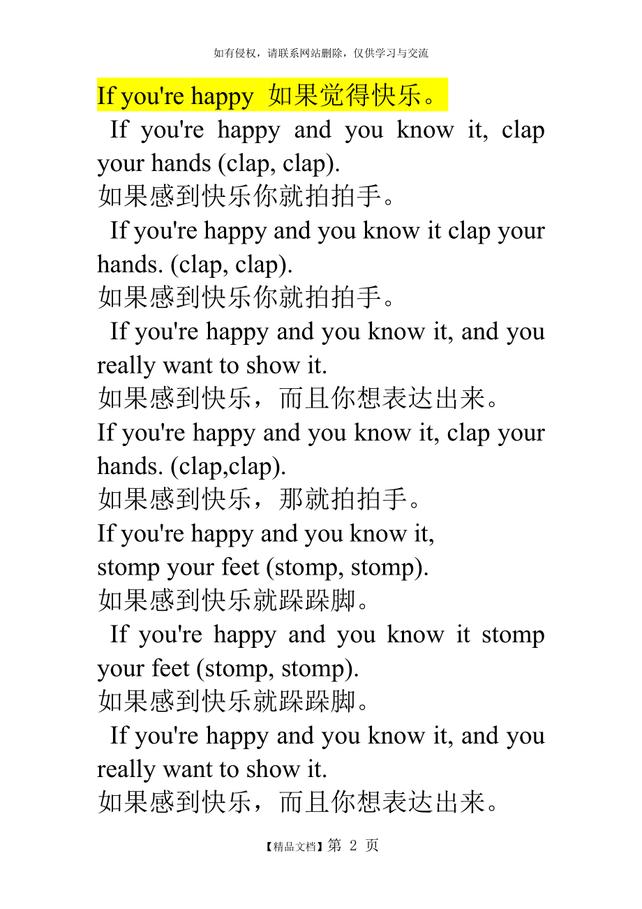 If_you_are_happy中英文歌词.doc_第2页