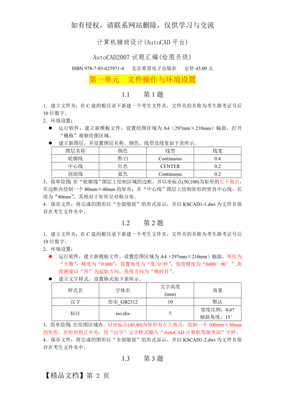 AutoCAD2007试题汇编(中级)—第一单元.doc_第2页