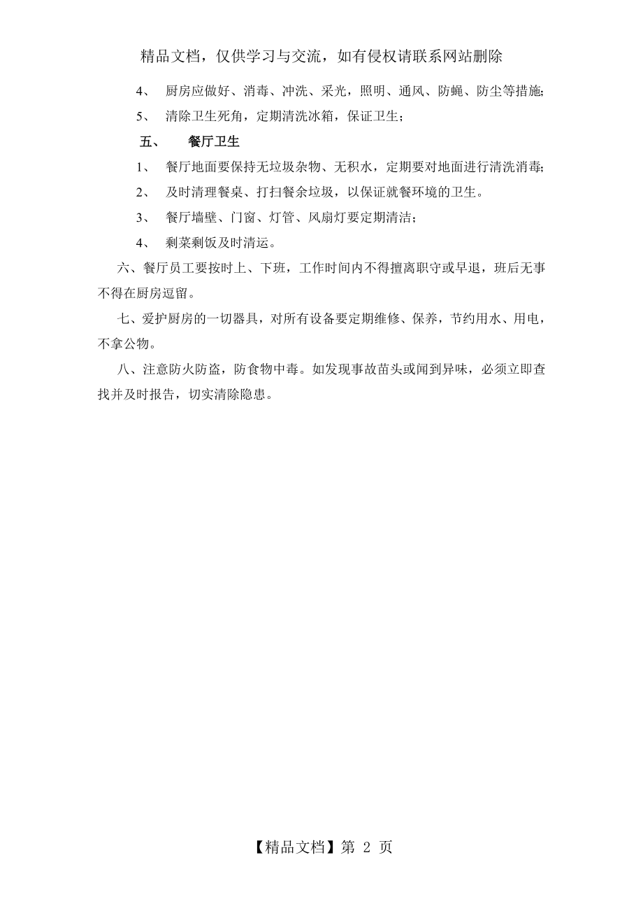 厨师厨工岗位职责.doc_第2页