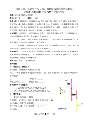 定轴轮系传动比计算教案.doc