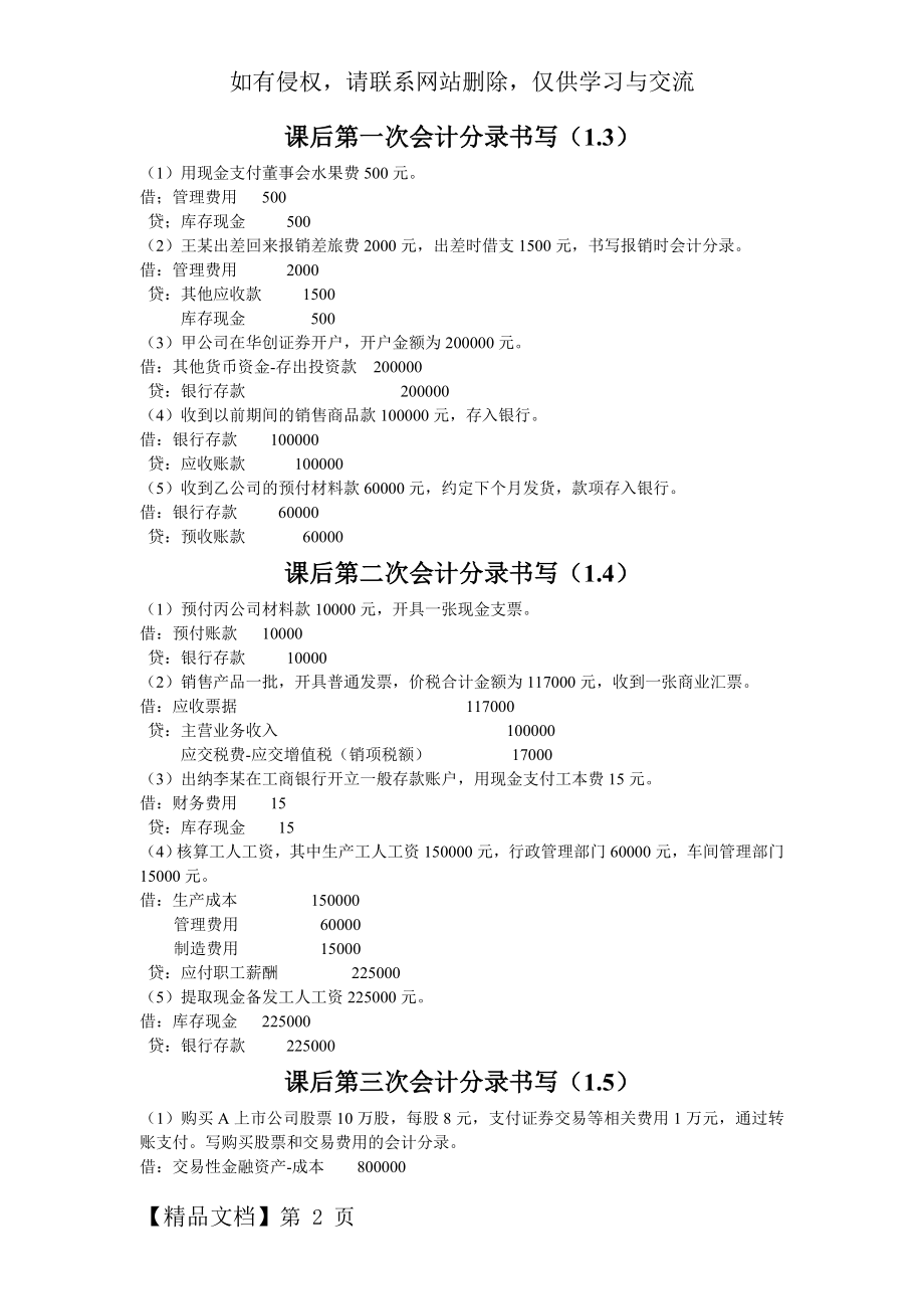 (练习题)课后50道会计分录练习及参考答案-10页精选文档.doc_第2页