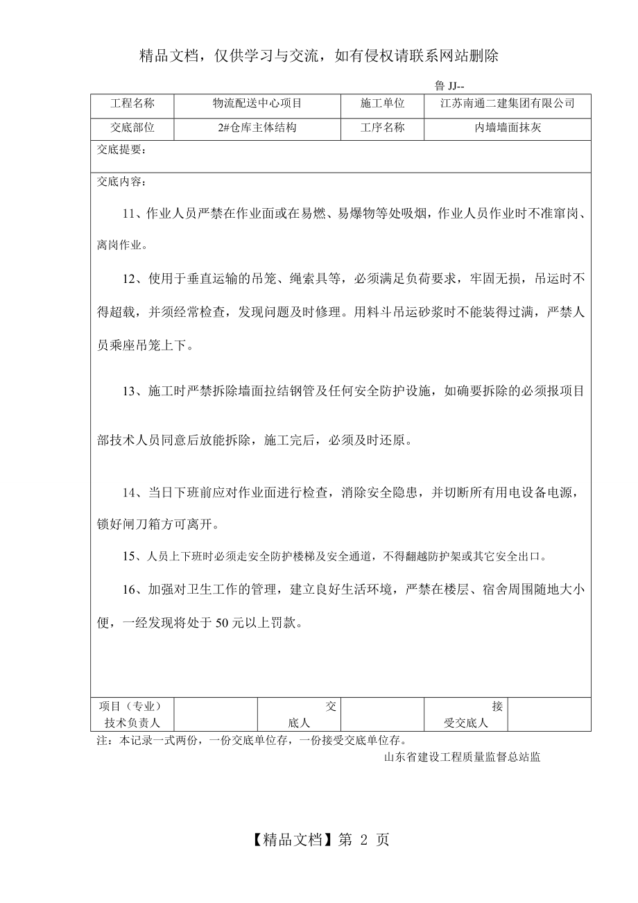 内墙粉刷安全技术交底.doc_第2页