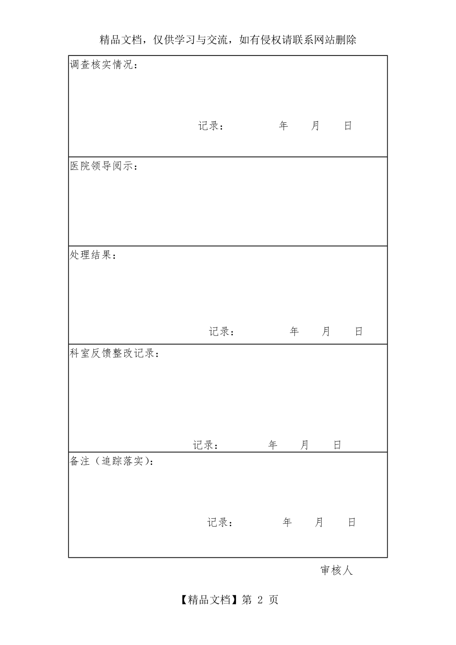 医院收费投诉记录表.doc_第2页