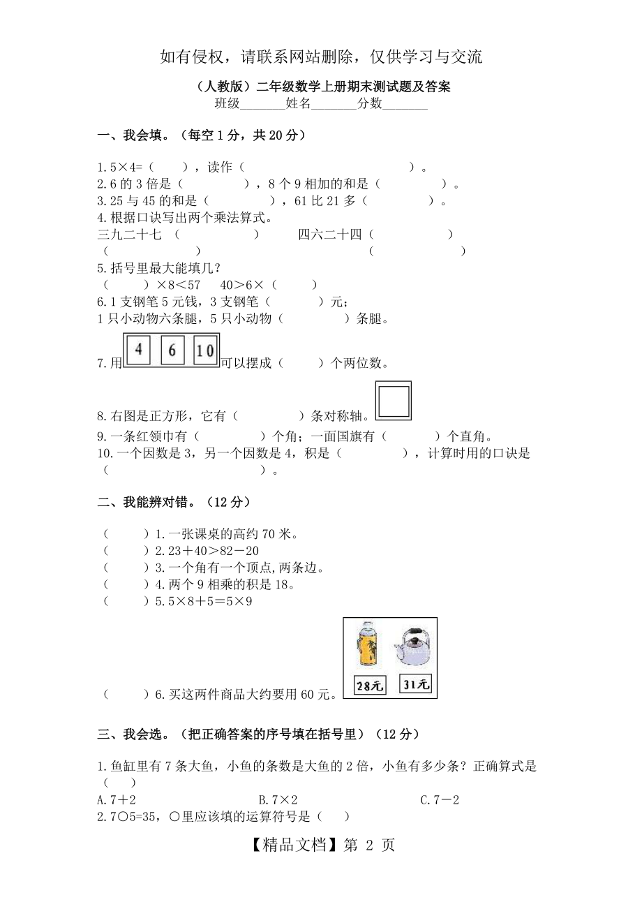 (人教版)二年级数学上册期末测试题及答案.doc_第2页