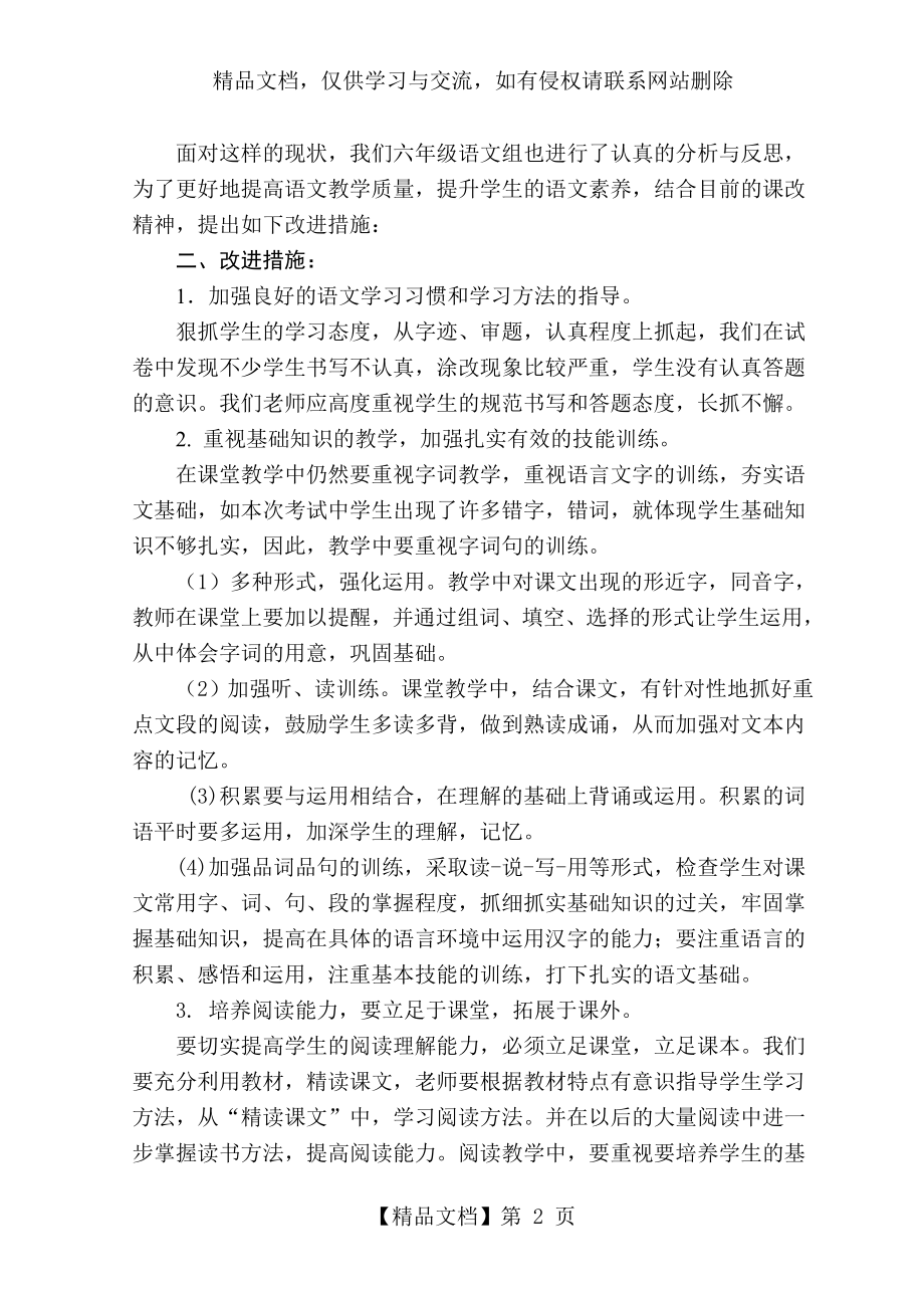 六年级质量分析会语文教师发言稿.doc_第2页