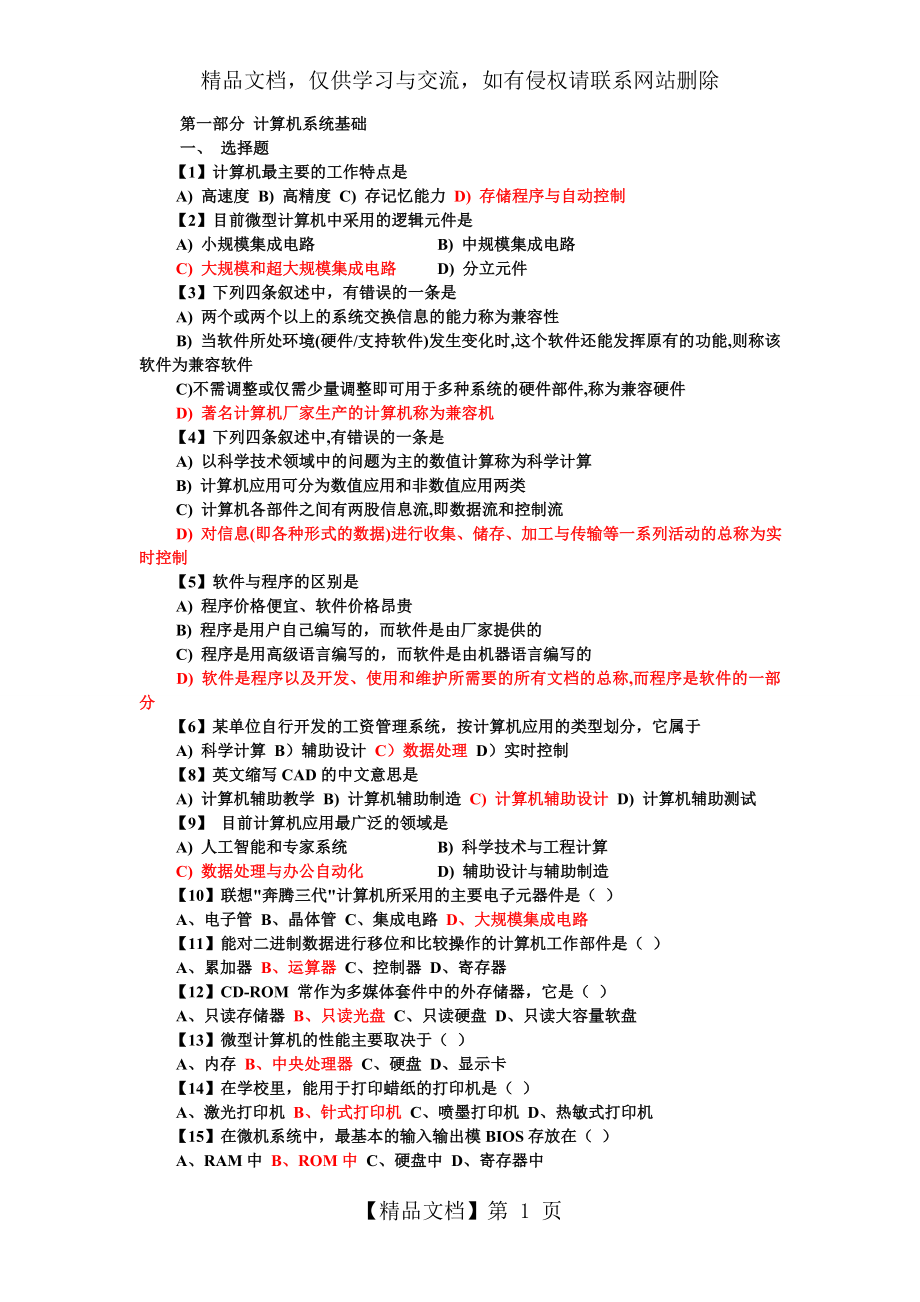 大学计算机基础全部习题及答案.doc_第1页