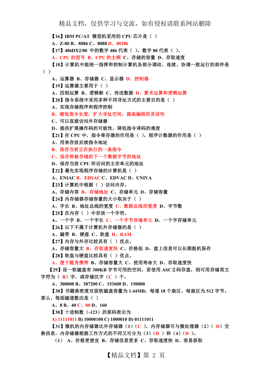 大学计算机基础全部习题及答案.doc_第2页