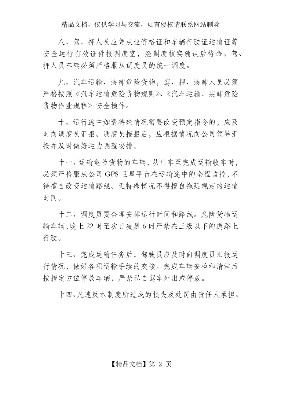 危险货物运输调度管理制度.docx_第2页