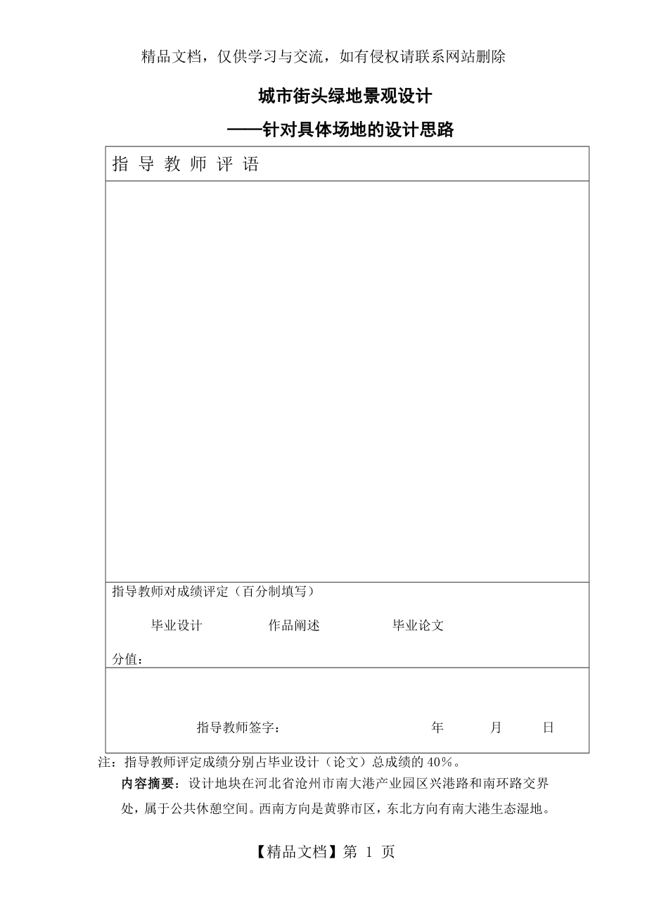 城市街头绿地景观设计——针对具体场地的设计思路汇编.doc_第1页