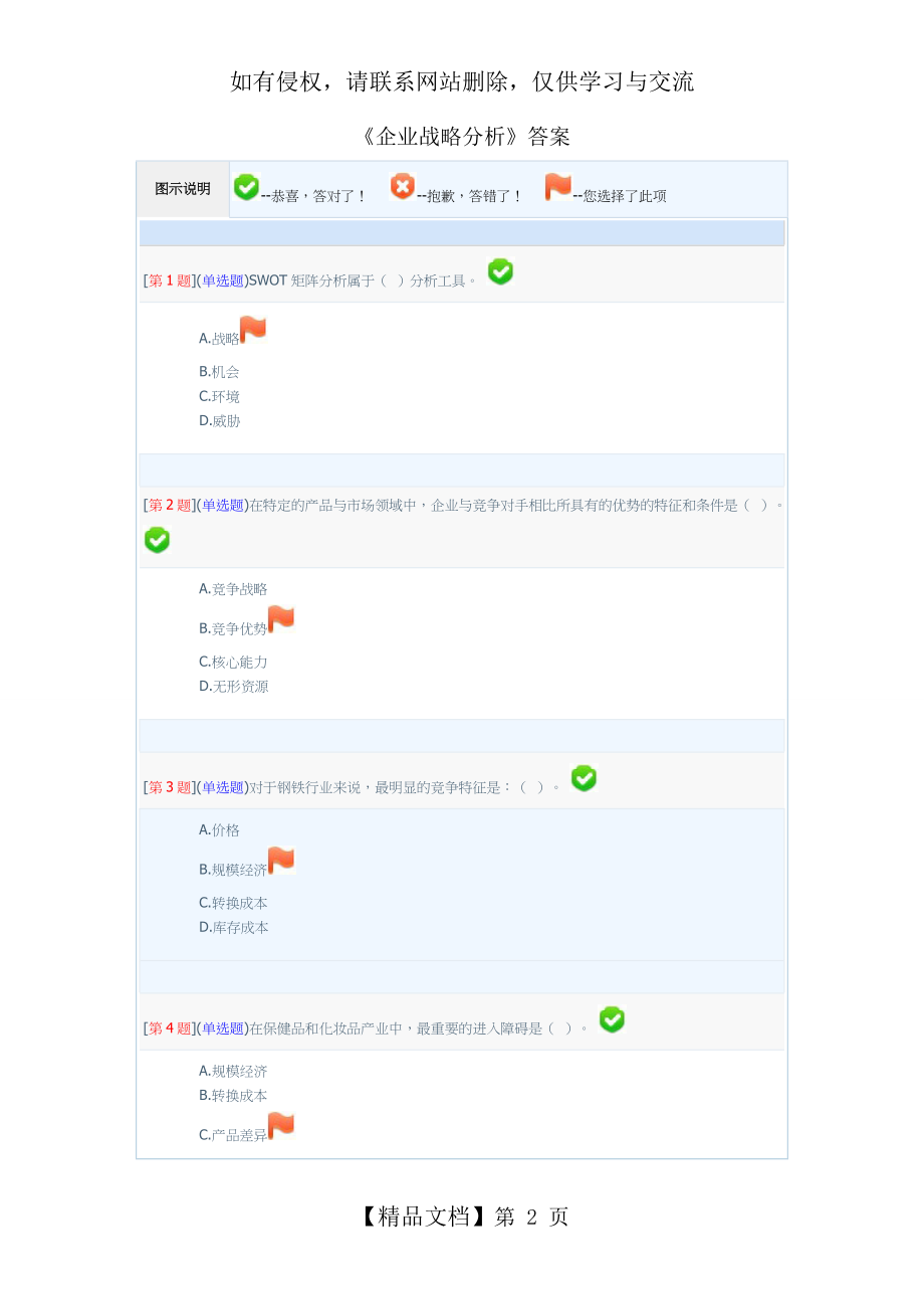 《企业战略分析》答案.doc_第2页