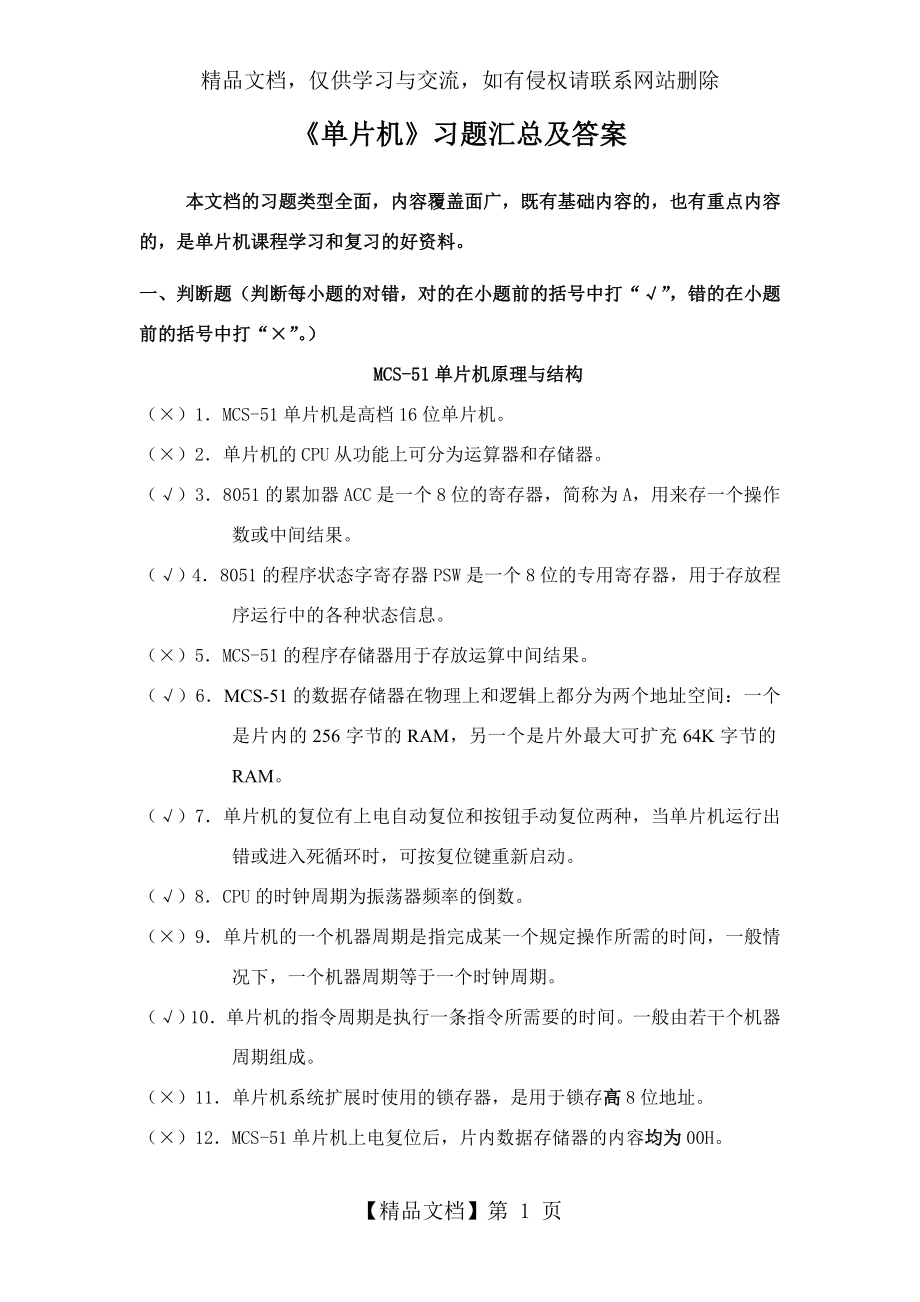 单片机复习试题汇总(有答案).doc_第1页