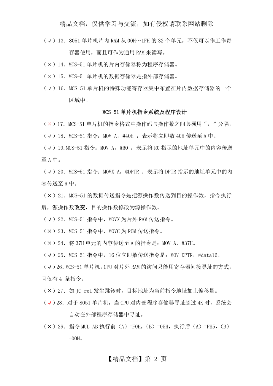 单片机复习试题汇总(有答案).doc_第2页