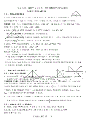 全等三角形压轴题分类解析.doc